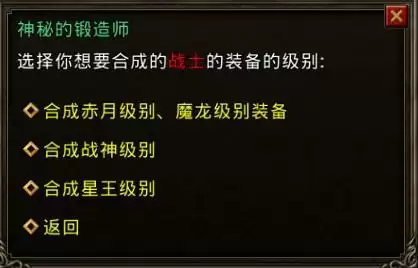 《红月战神》首饰合成方法