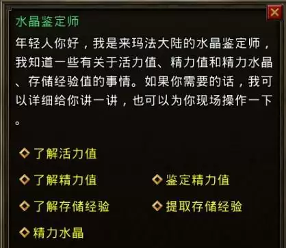 《红月战神》活力精力系统介绍