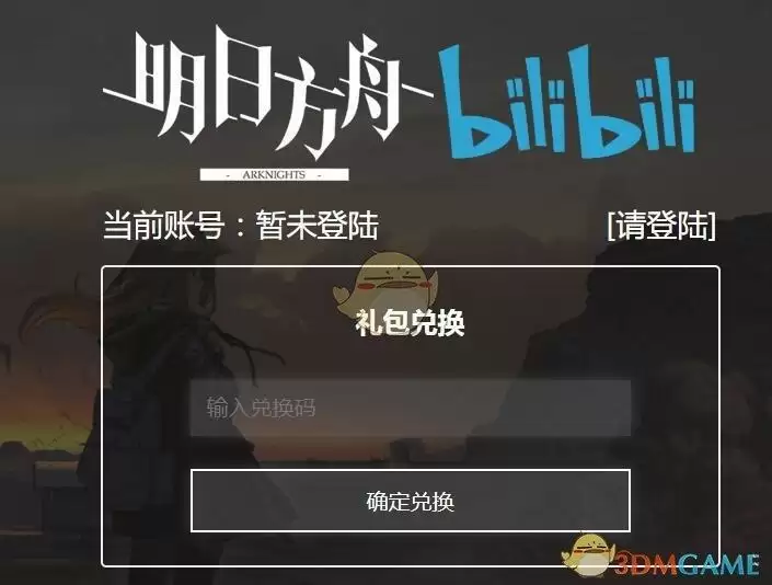 《明日方舟》2021年愚人节礼包兑换码领取