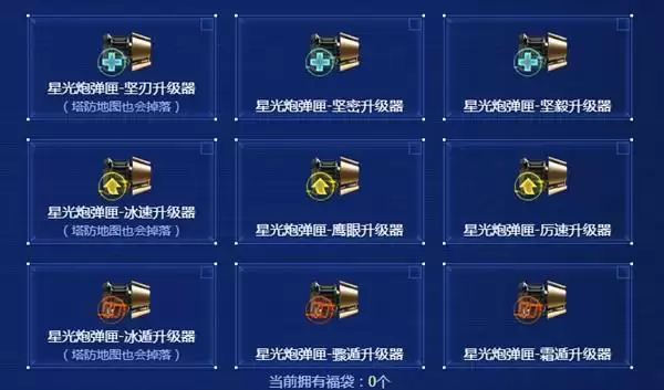 逆战九星连珠活动怎么玩?九星连珠星光龙鸣活动攻略大全图片2