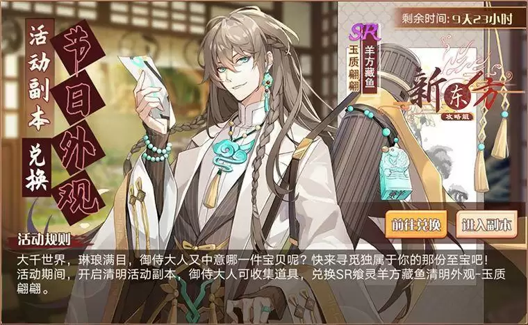 食之契约琳琳琅琅结局怎么选?琳琳琅琅结局路线攻略图片1