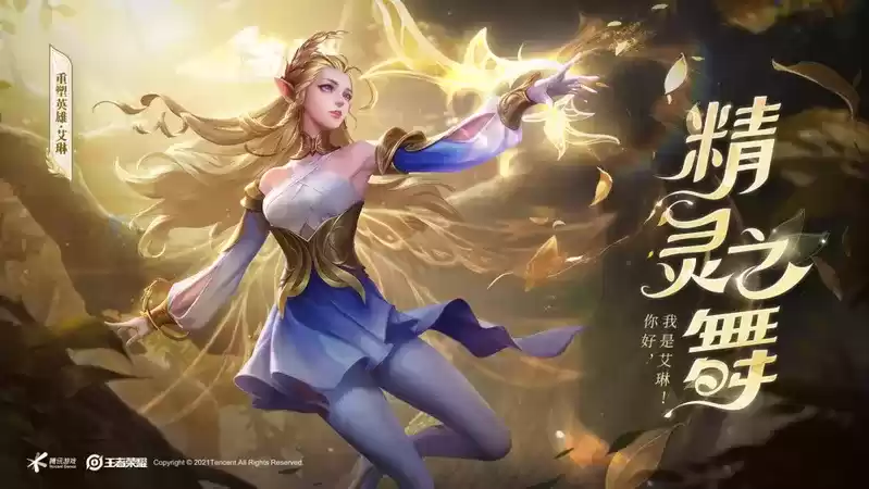 王者荣耀艾琳重塑怎么获得？重塑英雄艾琳获取方法介绍图片1