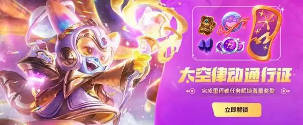 lol太空律动任务怎么做?太空律动任务有哪些?图片1