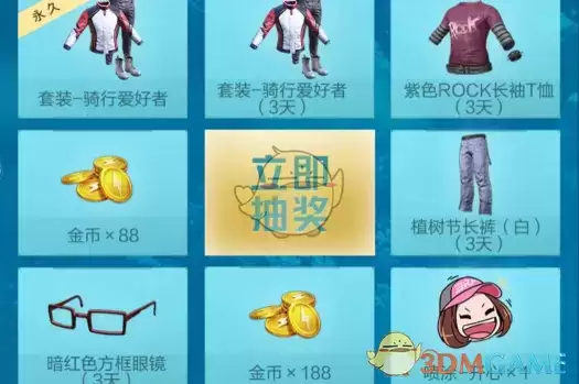 《和平精英》古海传说礼包领取