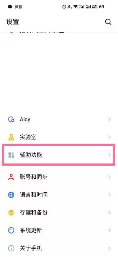 魅族18设置红包提醒方法