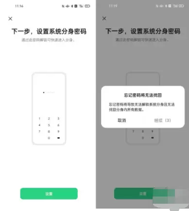 oppofindx3系统分身方法介绍