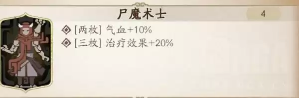 《天地劫：幽城再临》尸魔术士魂石使用推荐