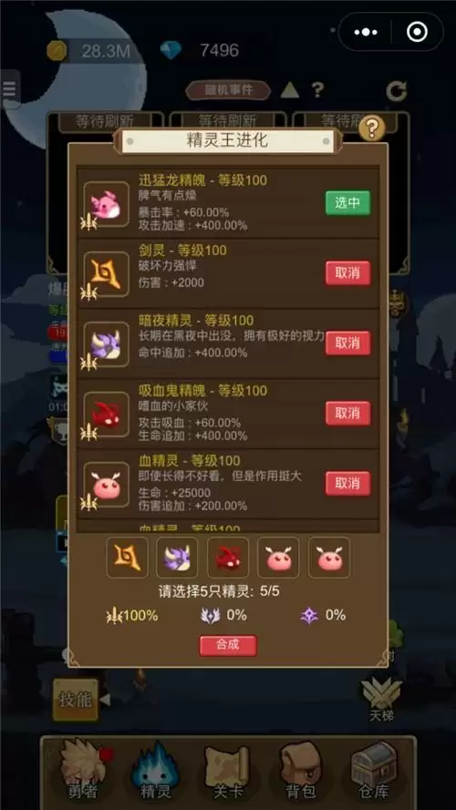 《小小勇者》精灵合成方法介绍