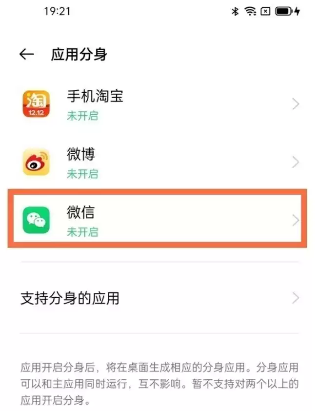 oppofindx3微信分身方法介绍
