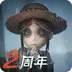 第五人格二周年庆版