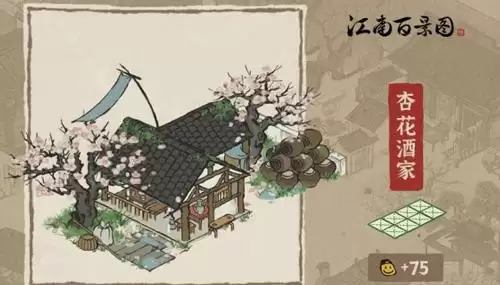 江南百景图杏花酒家