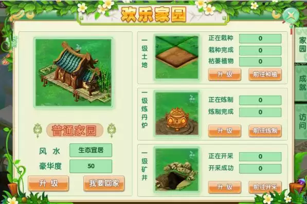 《荣耀西游》家园玩法介绍