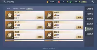 《妄想山海》化形石获取方法介绍