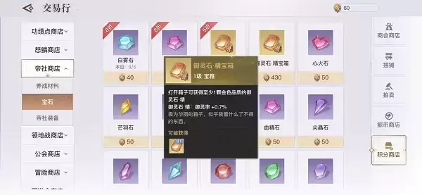 《天谕手游》御灵石作用介绍