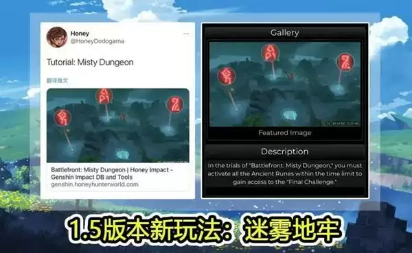 《原神》1.5迷雾地牢活动攻略 《原神》1.5迷雾地牢活动攻略
