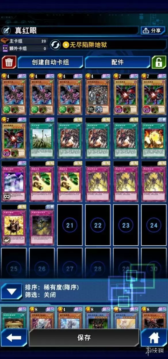 《游戏王：决斗链接》真红眼黑龙卡组攻略