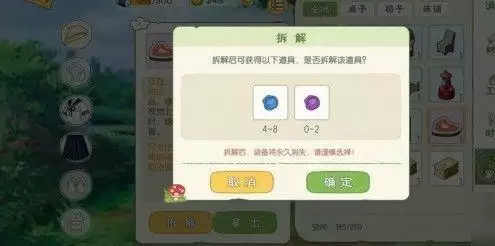 小森生活自宅储存怎么扩充？家园储存增加攻略图片2