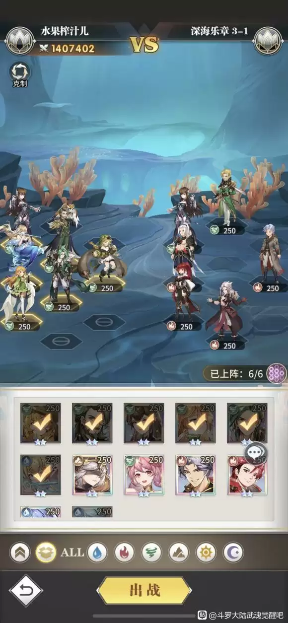 斗罗大陆武魂觉醒深海乐章3-1怎么打？深海乐章3-1通关阵容推荐图片2