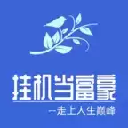 挂机当富豪无广告