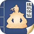 无极仙途