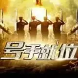 号手就位