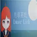 月球巫妖汉化中文
