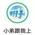 微信小弟跟我上小