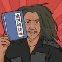 绝世武功