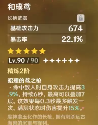 魈带流月针还是试作星镰_2 魈带流月针还是试作星镰