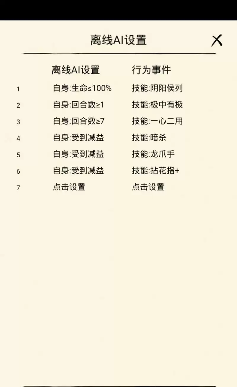 暴走英雄坛AI配置大赛离线AI设置推荐