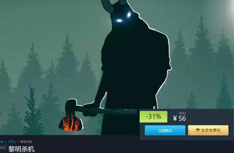 黎明杀机steam购买价格介绍