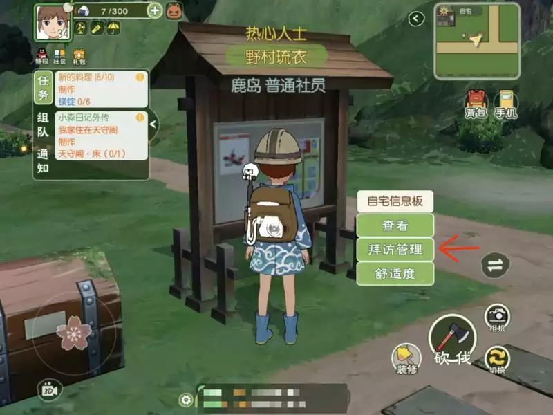 小森生活防偷菜技巧