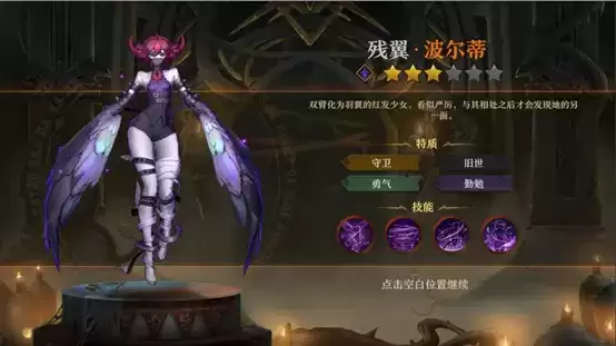 旧日传说残翼波尔蒂技能强度评测