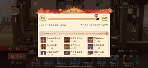 忘川风华录桃源居舒适度怎么提升2