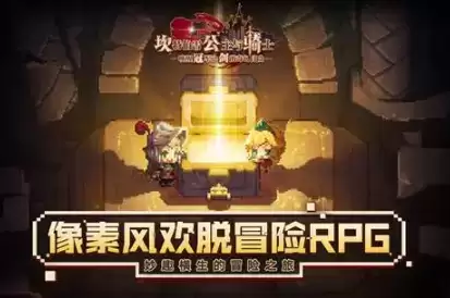 坎公骑冠剑游戏截图