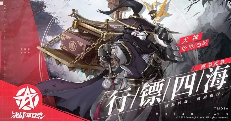 决战平安京犬神行镖四海皮肤获取方法介绍
