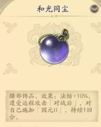 天地劫幽城降临腰部饰品怎么佩戴 天地劫手游腰部饰品佩戴攻略 天地劫幽城降临腰部饰品怎么佩戴 天地劫手游腰部饰品佩戴攻略