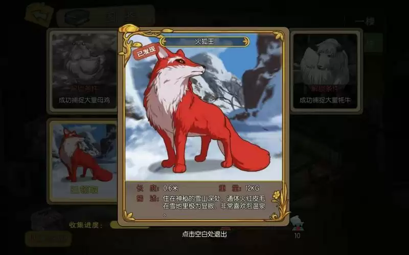 小森生活火狐王位置及狐狸捕捉技巧分享