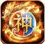 灭神2神魔传说公益服