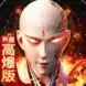 天师降魔录高爆-天师降魔录高爆