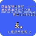 热血足球联盟无技能