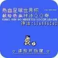 热血足球联盟无技能