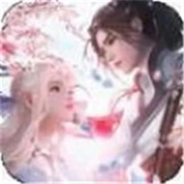 天行道之仙剑