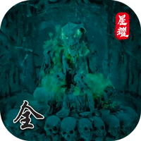 全民仙游记星耀