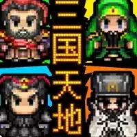 三国天地传