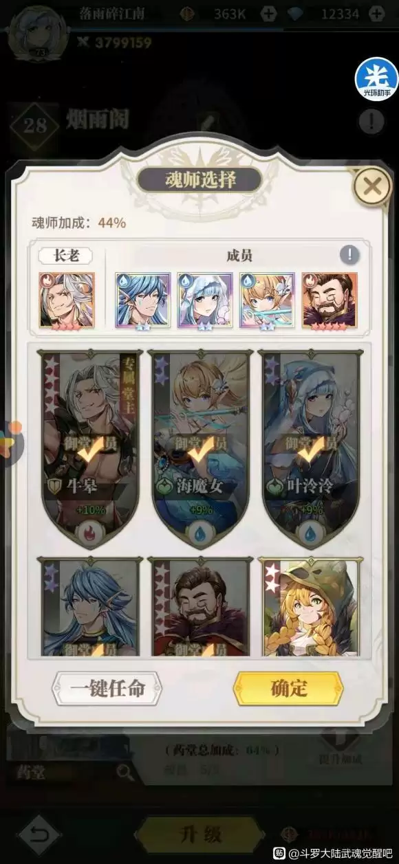 斗罗大陆武魂觉醒经验药水使用技巧