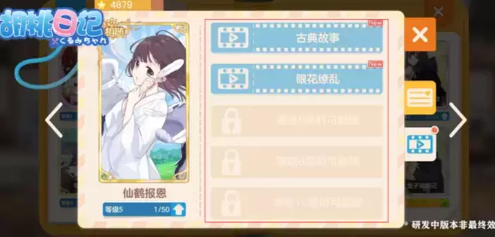 胡桃日记羁绊之语获取方法攻略