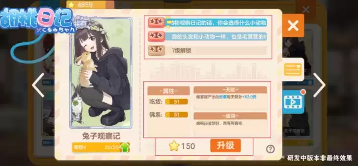 胡桃日记羁绊之语获取方法攻略