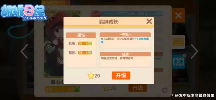 胡桃日记羁绊之语获取方法攻略