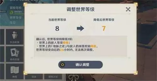 原神世界等级下调冷却时间有多久？世界等级下调冷却时间答案一览图片2